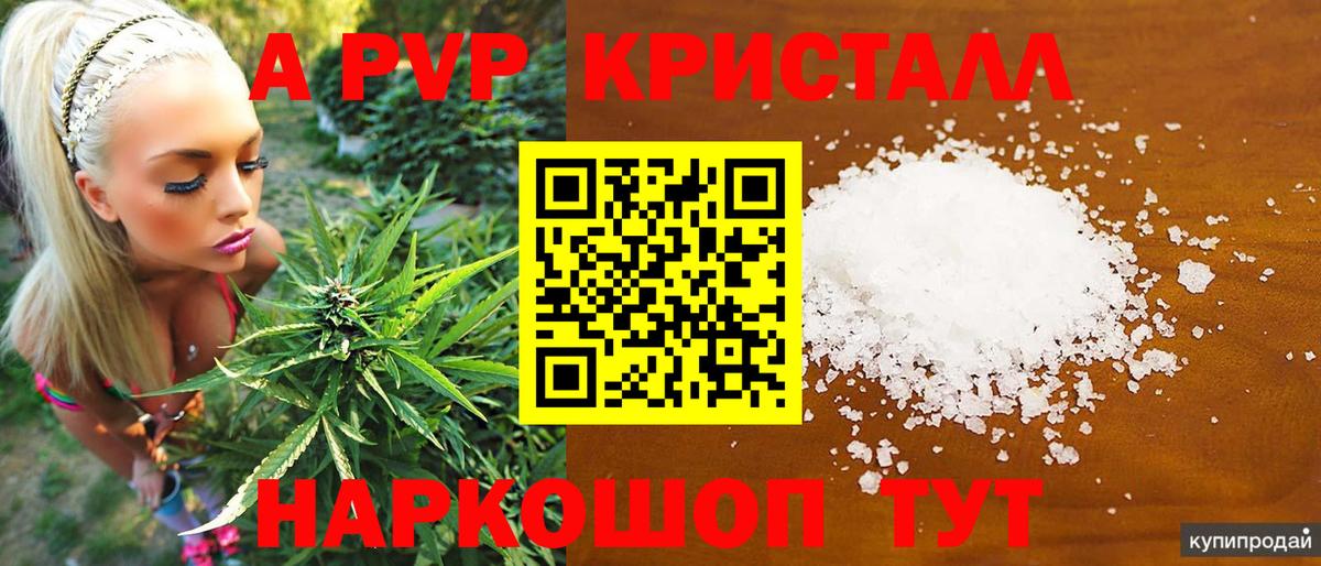 Alpha-PVP крисы CK  Alfa_PVP  Лесосибирск  A-PVP крисы CK  наркота  Альфа ПВП Crystall  Вход с VPN 