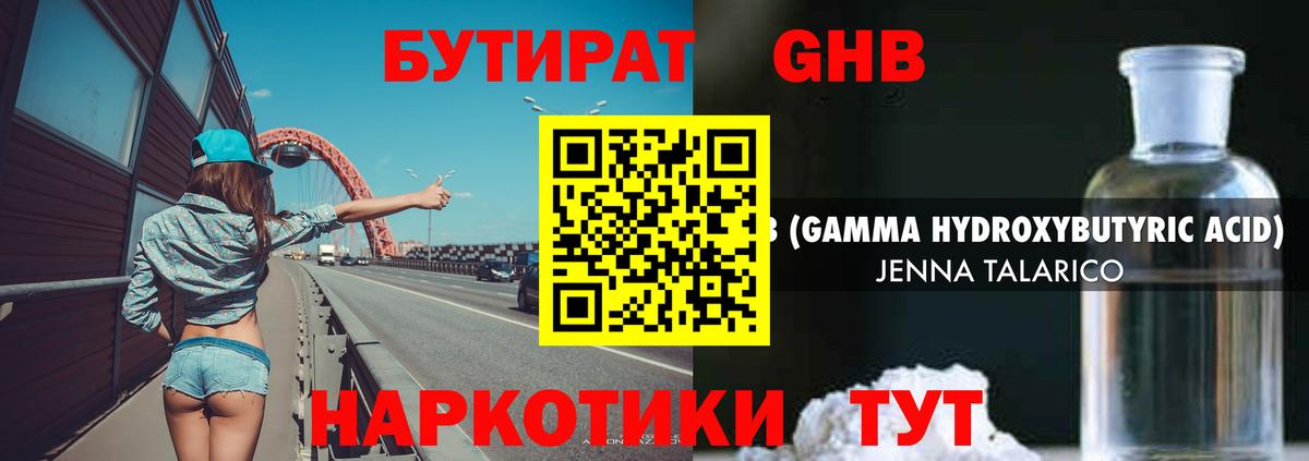 Бутират GHB  Вход с VPN  Лесосибирск 