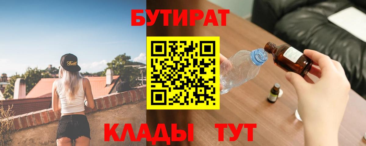 Бутират буратино Лесосибирск