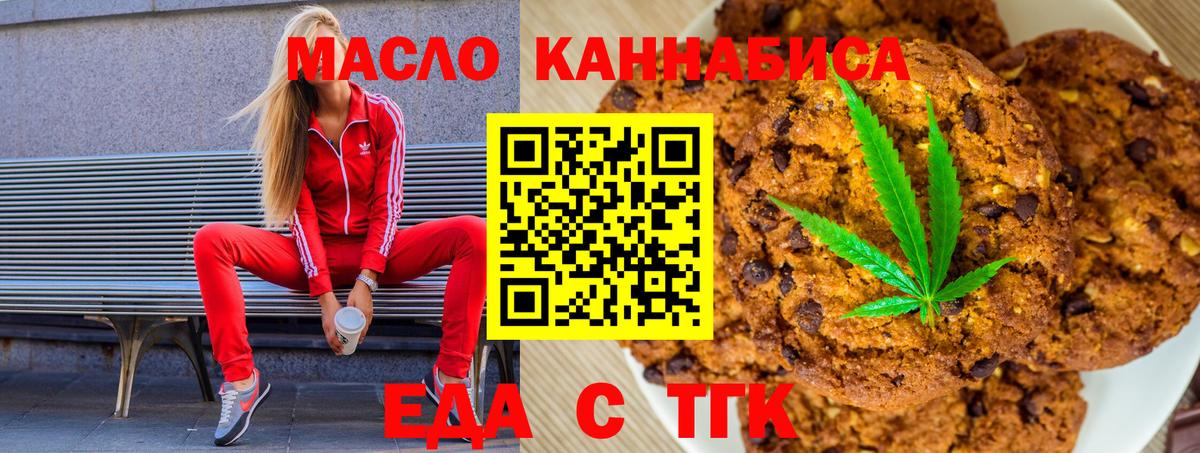 Печенье с ТГК марихуана Лесосибирск