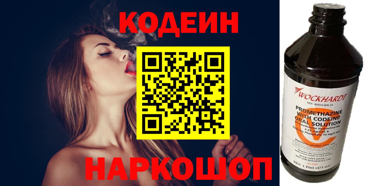 Кодеин Purple Drank Лесосибирск
