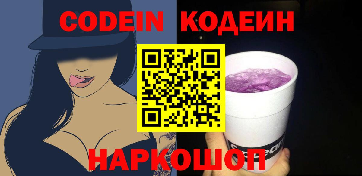 Кодеиновый сироп Lean напиток Lean (лин)  Кодеиновый сироп Lean Purple Drank  Вход с VPN  Лесосибирск 