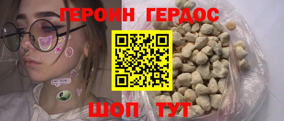 Героин хмурый Лесосибирск