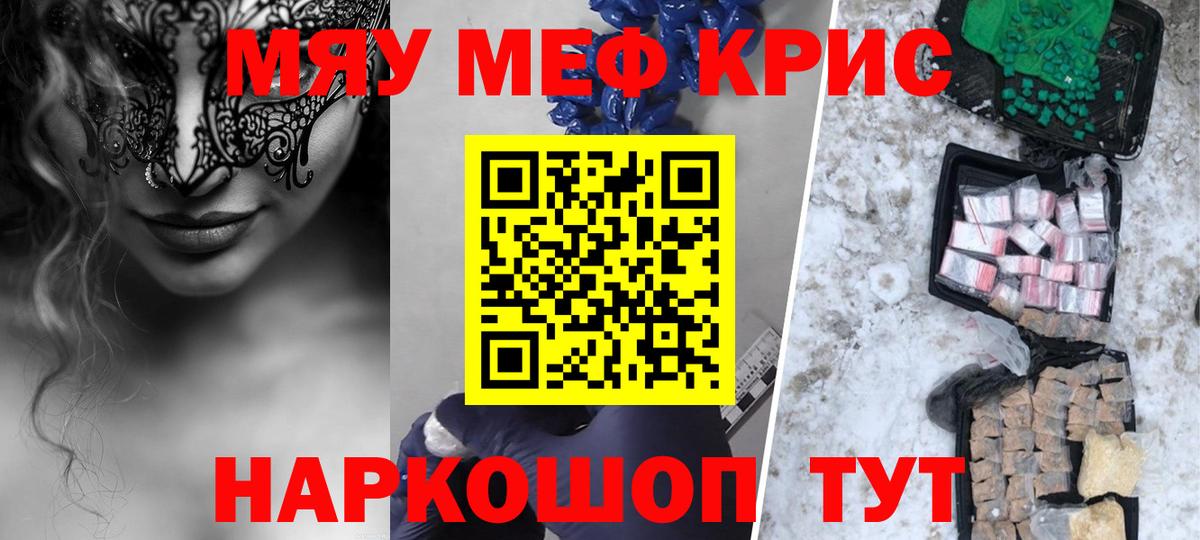 Меф мяу мяу мука Лесосибирск